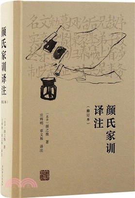 顏氏家訓譯注(修訂本)（簡體書）