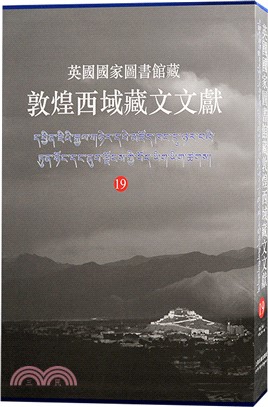 英國國家圖書館藏敦煌西域藏文文獻19（簡體書）