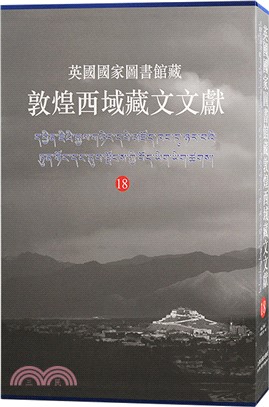 英國國家圖書館藏敦煌西域藏文文獻18（簡體書）