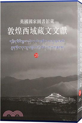 英國國家圖書館藏敦煌西域藏文文獻20（簡體書）