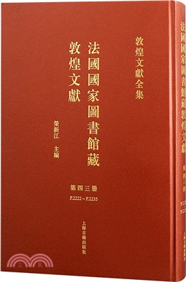 法國國家圖書館藏敦煌文獻44（簡體書）