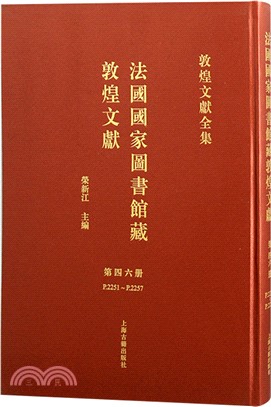 法國國家圖書館藏敦煌文獻46（簡體書）