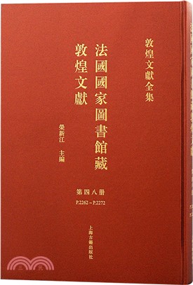 法國國家圖書館藏敦煌文獻48（簡體書）