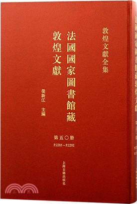 法國國家圖書館藏敦煌文獻50（簡體書）