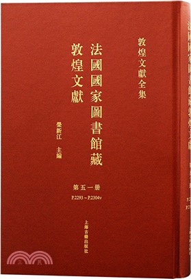 法國國家圖書館藏敦煌文獻51（簡體書）