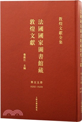 法國國家圖書館藏敦煌文獻55（簡體書）