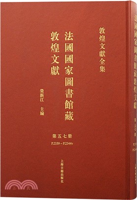 法國國家圖書館藏敦煌文獻57（簡體書）