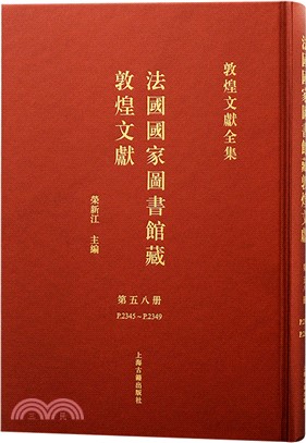 法國國家圖書館藏敦煌文獻58（簡體書）