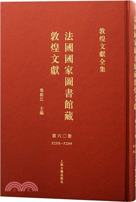 法國國家圖書館藏敦煌文獻60（簡體書）