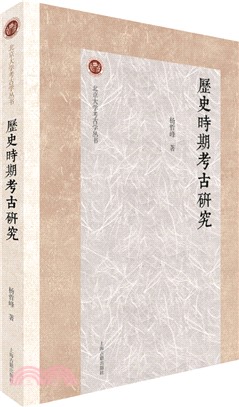 歷史時期考古研究（簡體書）