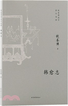 韓愈志（簡體書）