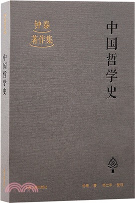 中國哲學史（簡體書）