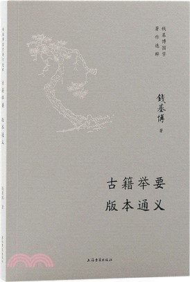 古籍舉要‧版本通義（簡體書）