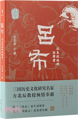 呂布：漢末政壇的狂舞者（簡體書）