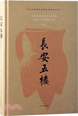 長安五樓（簡體書）