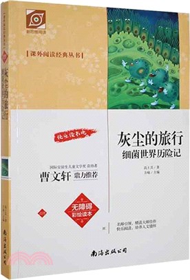 灰塵的旅行（簡體書）