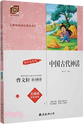 中國古代神話（簡體書）