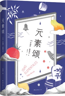 元素頌（簡體書）