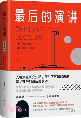 最後的演講（簡體書）