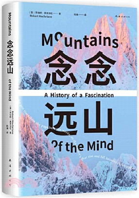 念念遠山（簡體書）