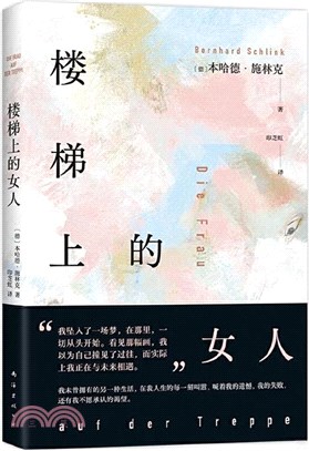 樓梯上的女人（簡體書）