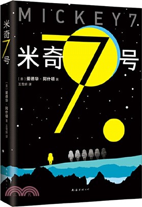 米奇7號（簡體書）