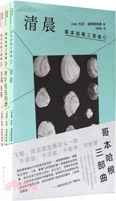 哥本哈根三部曲（簡體書）