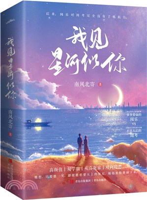 我見星河似你(全2冊)（簡體書）