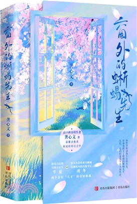 窗外的蜥蜴先生（簡體書）