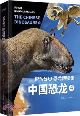 PNSO恐龍博物館：中國恐龍4（簡體書）