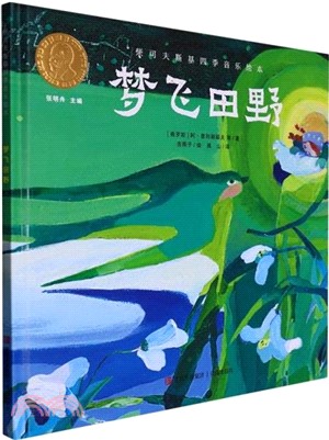 夢飛田野（簡體書）