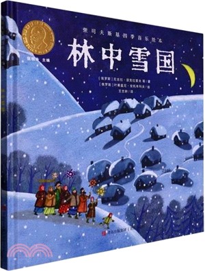 林中雪國（簡體書）