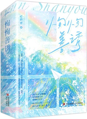 恂恂善誘(全二冊)（簡體書）