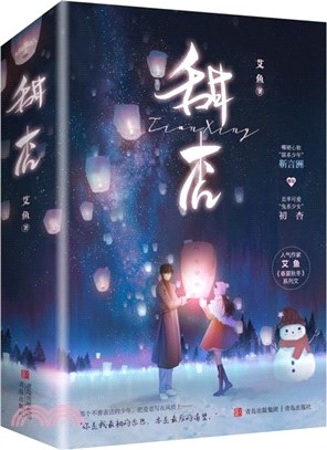 甜杏(全2冊)（簡體書）