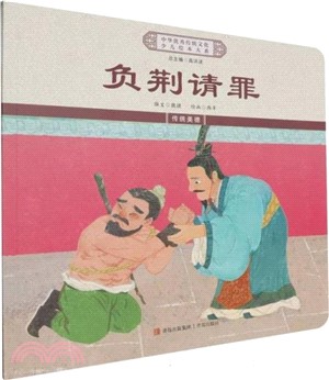 負荊請罪（簡體書）