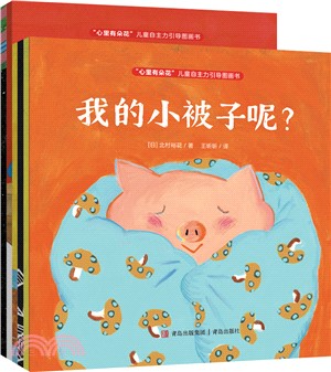 “心裡有朵花”兒童自主力引導圖畫書(全5冊)：我的小被子呢？+今天去哪兒野餐呢？+黑夜裡的夢+要剪頭髮嗎？+鼴鼠的“魔法世界”（簡體書）