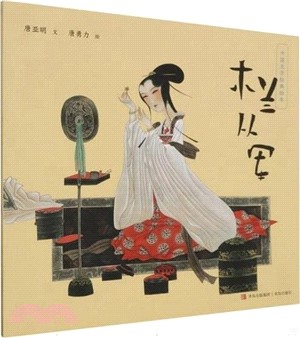 木蘭從軍（簡體書）