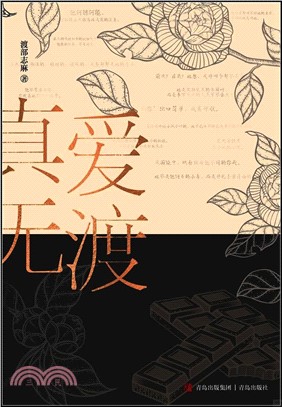 真愛無渡（簡體書）