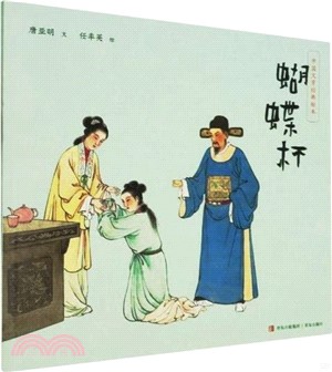 蝴蝶杯（簡體書）