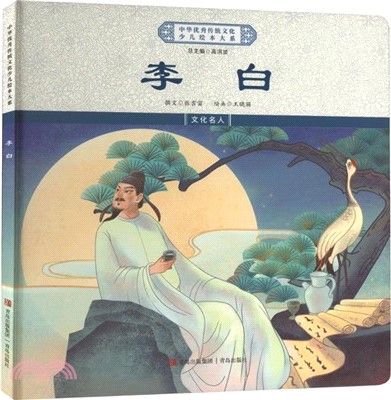 李白(精裝)（簡體書）