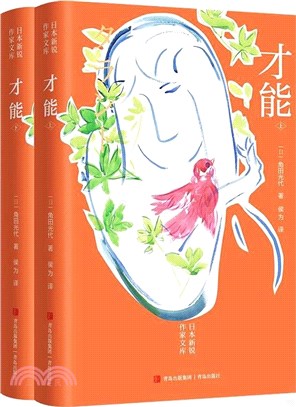 才能(全2冊)（簡體書）