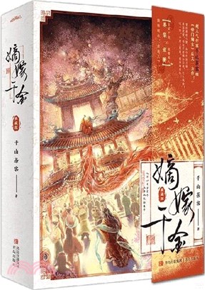 嫡嫁千金(典藏版)(全2冊)（簡體書）