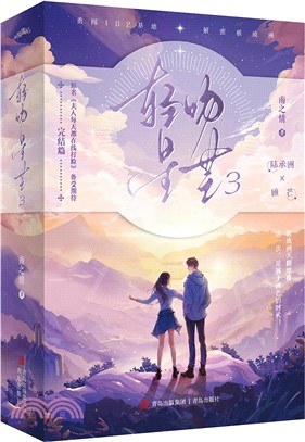 輕吻星芒3(全2冊)（簡體書）