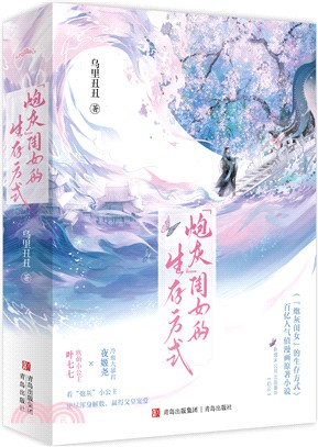 “炮灰”閨女的生存方式(全2冊)（簡體書）