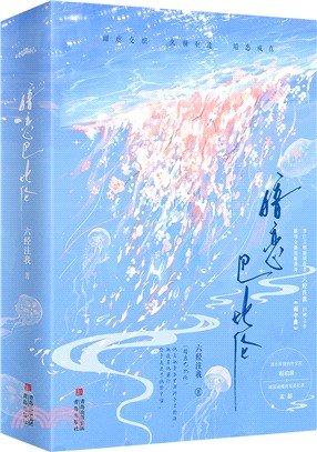 暗戀巴比倫(全2冊)（簡體書）