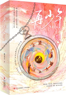 再少年(全2冊)（簡體書）