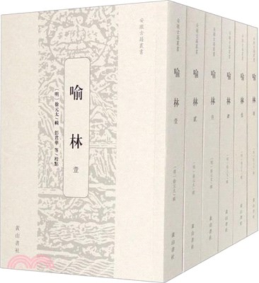 喻林(全6冊)（簡體書）