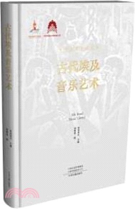 古代埃及音樂藝術（簡體書）