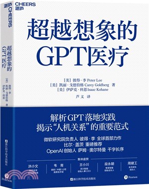 超越想像的GPT醫療（簡體書）