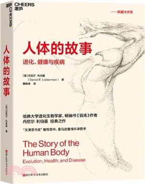 人體的故事：進化、健康與疾病（簡體書）
